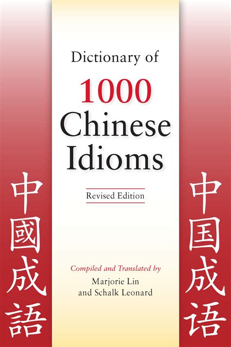 物理類聚|Ministry of Education《Dictionary of Chinese Idioms》